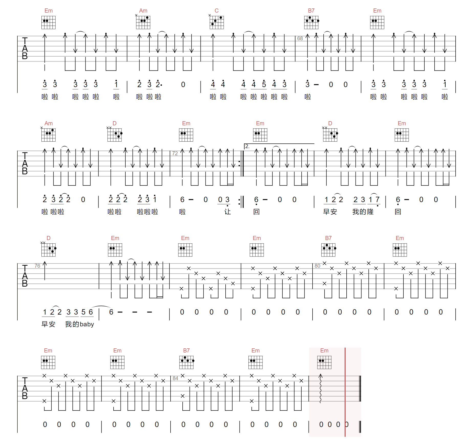 早安隆回吉他谱3-袁树雄