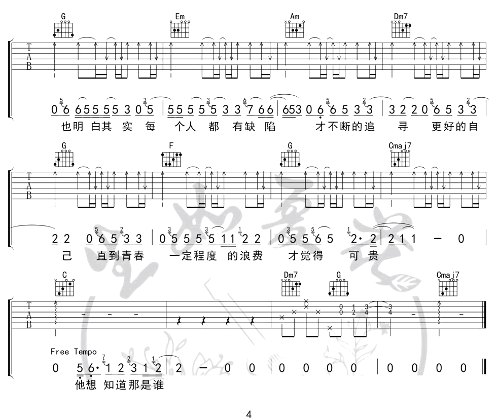 第三人称吉他谱4-Hush