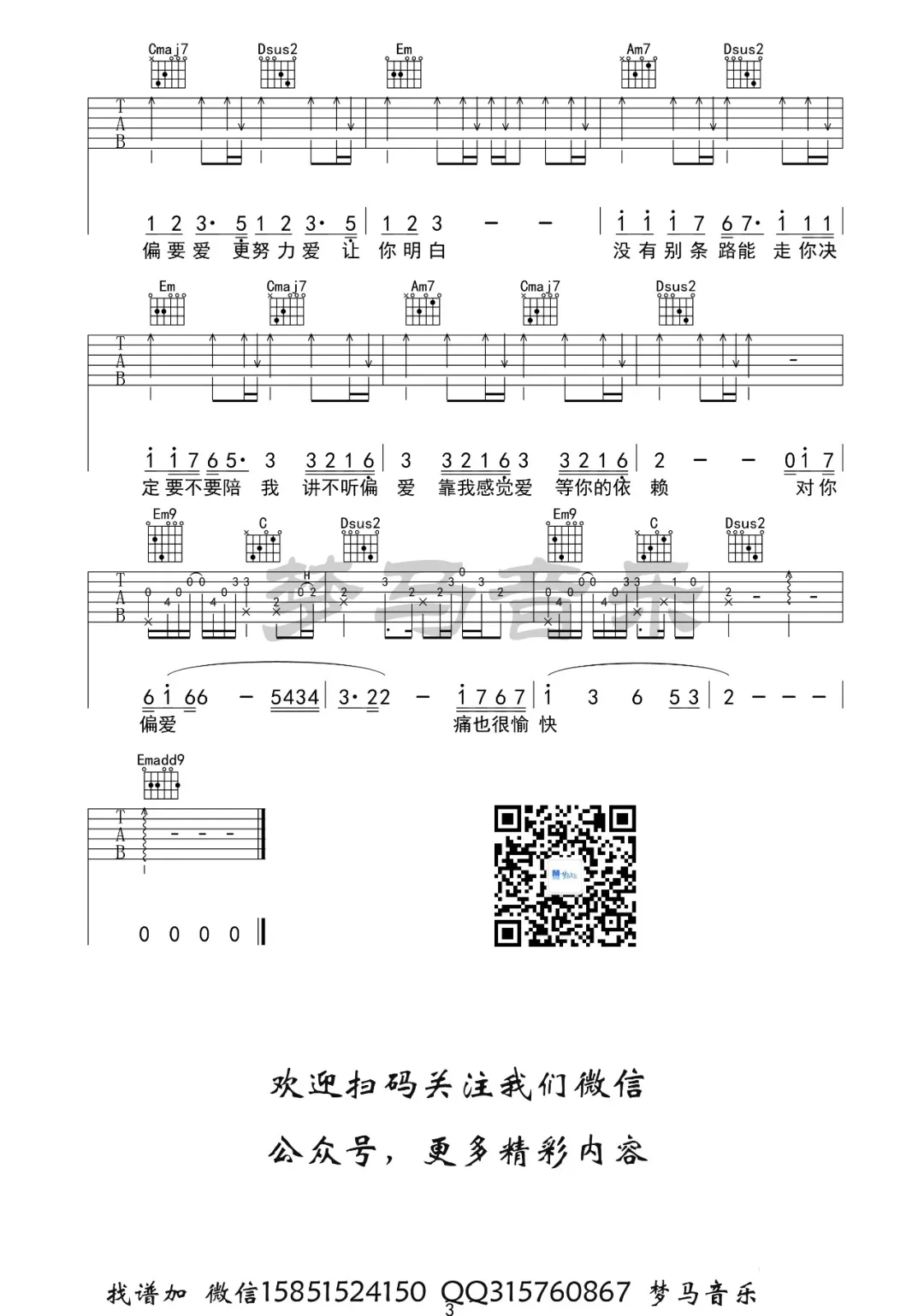 偏爱吉他谱3-张芸京