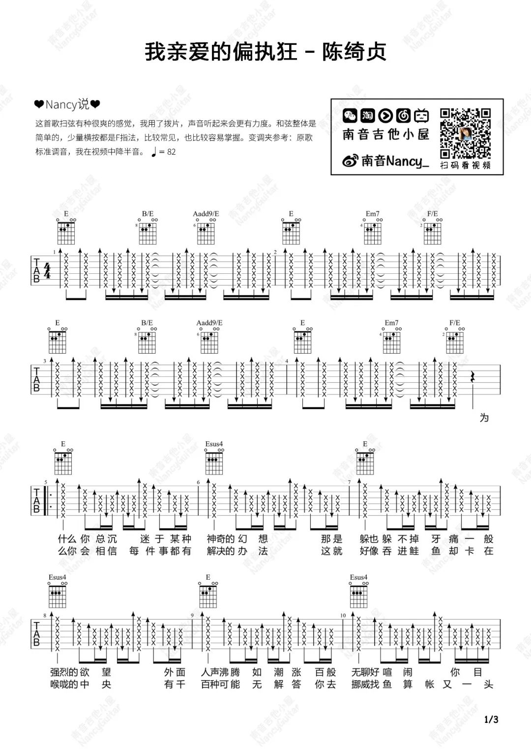 我亲爱的偏执狂吉他谱1-陈绮贞