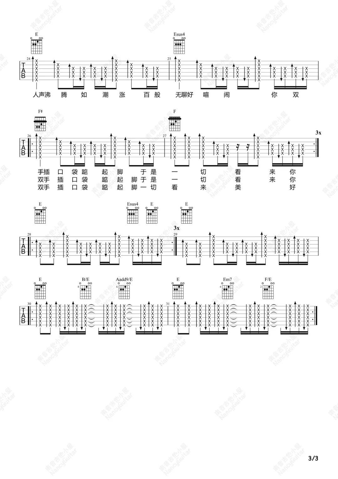 我亲爱的偏执狂吉他谱3-陈绮贞