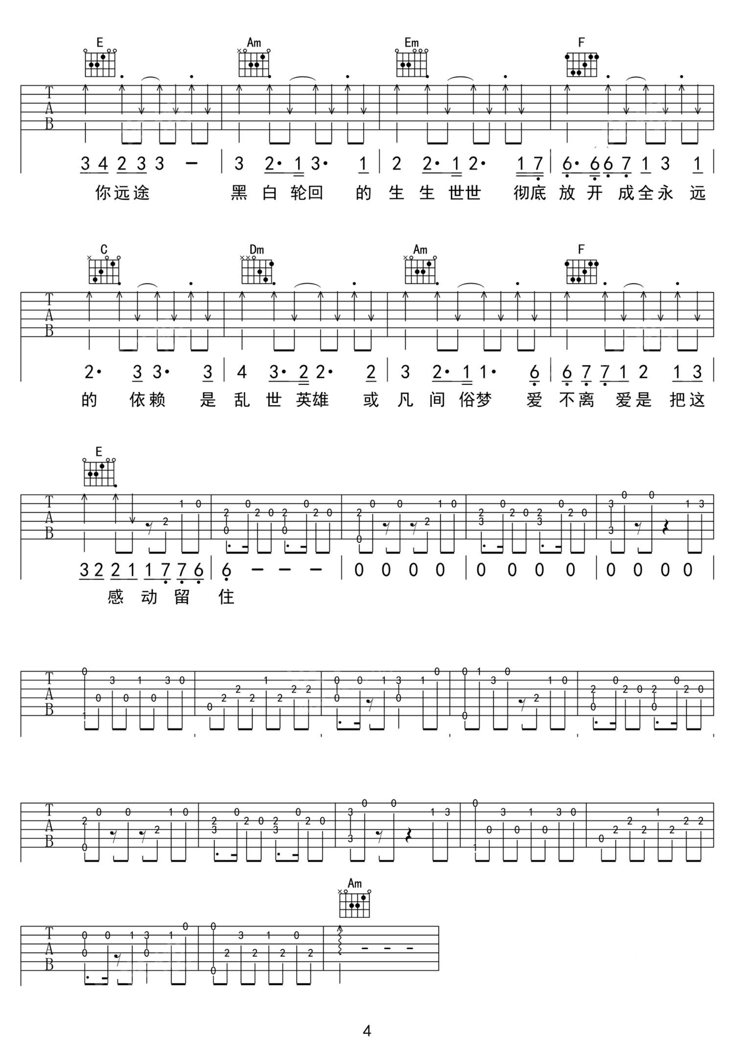 生生世世爱吉他谱4-吴雨霏