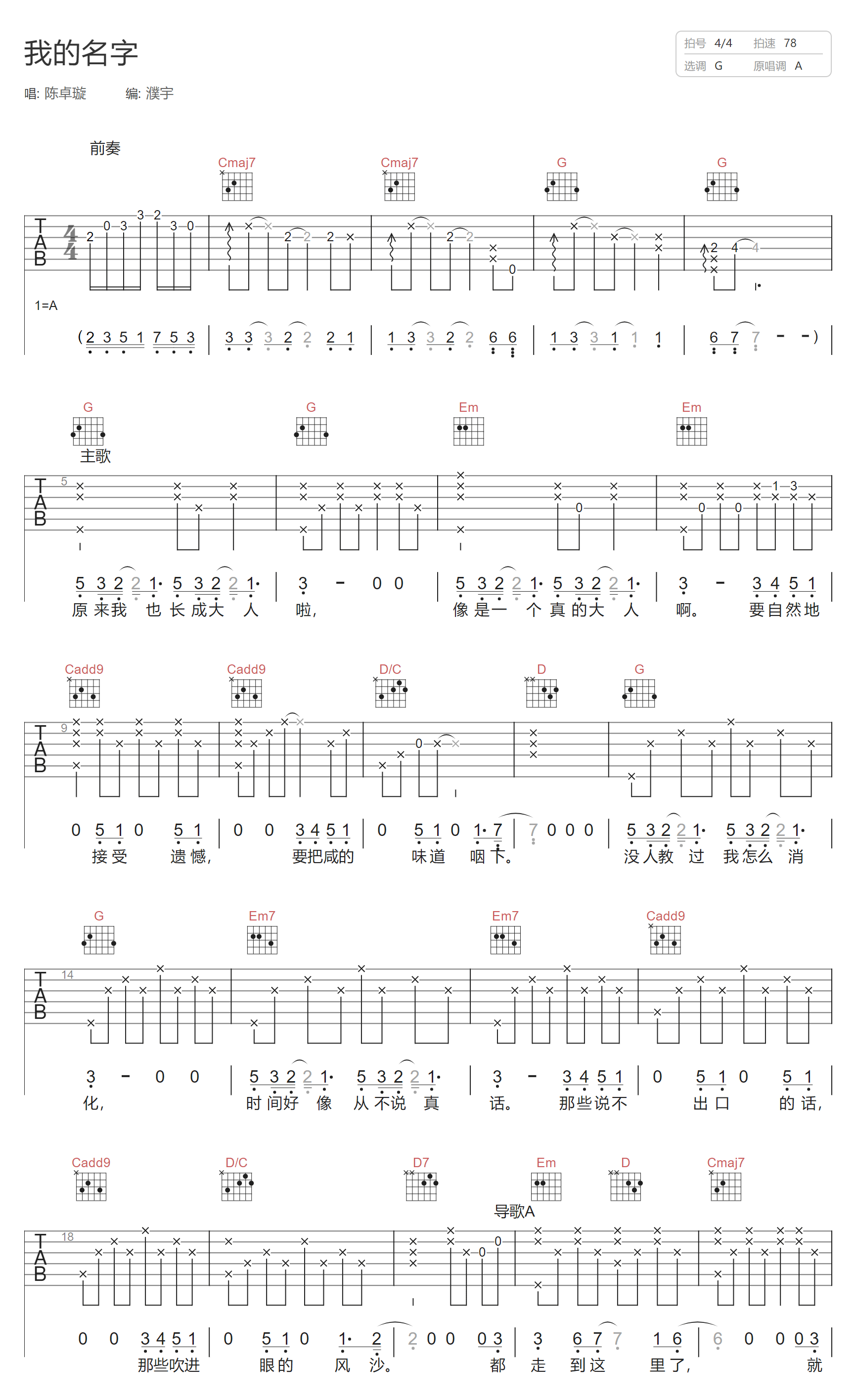 我的名字吉他谱1-陈卓璇